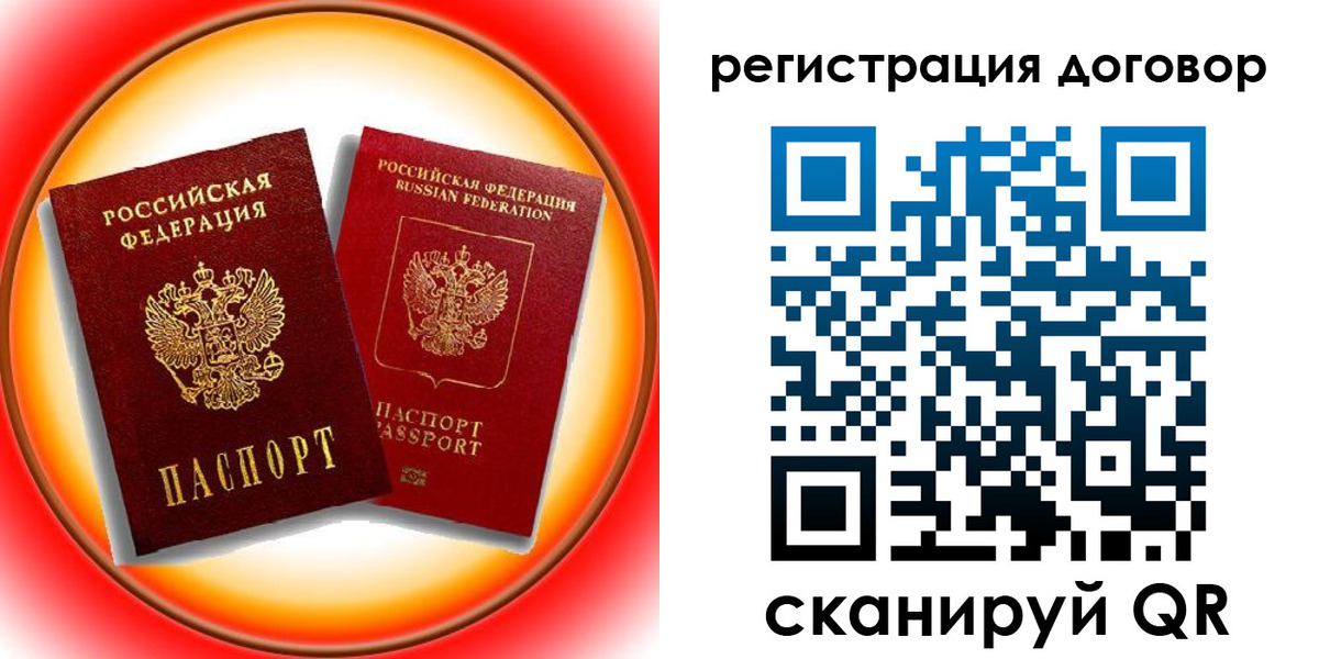 временная регистрация для школы в Кировске
