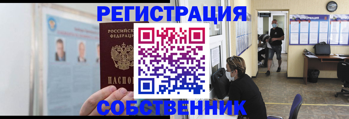 прописка от собственника в Кировске