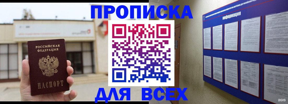 временная регистрация законно в Кировске