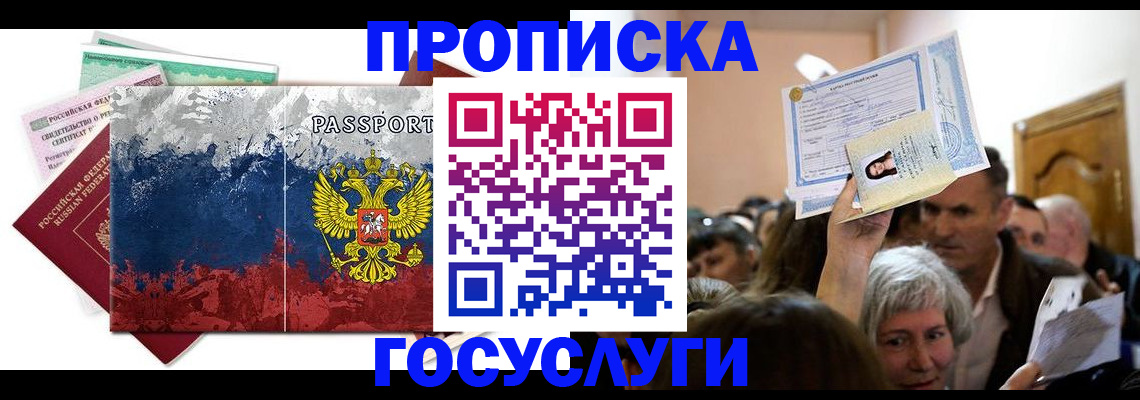 прописка ребенка в Кировске